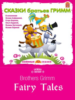 cover image of Fairy Tales of Brothers Grimm (Сказки братьев Гримм)